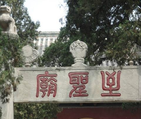 2012暑期游 （大连——济南——泰安——曲阜）第四站 曲阜1