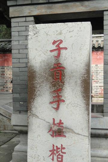 2012暑期游 （大连——济南——泰安——曲阜）第四站 曲阜19
