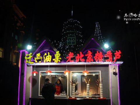 冰雪“纳尼亚”哈尔滨-雪乡行记（完）8