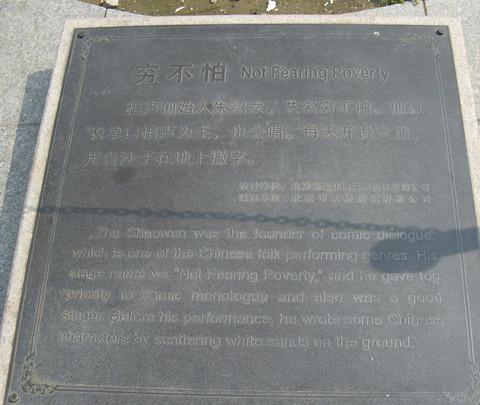 老北京天桥八怪1