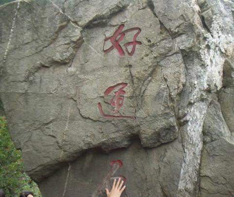 庐山游32