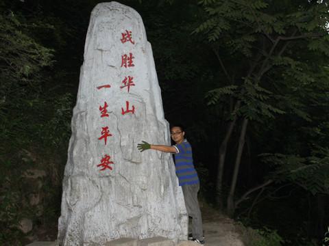西安-华山，7夜5日游。24
