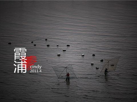 霞浦-最美丽的滩涂，最糟糕的运气1