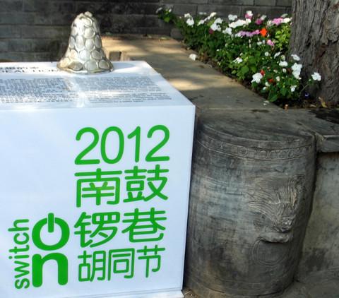 国庆京城游（一）——南锣鼓巷、景山、北海、后海12