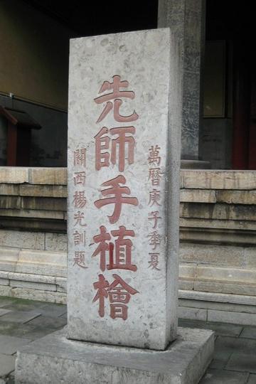 匆匆而过——曲阜9