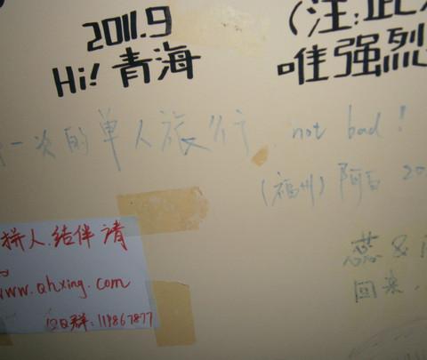 第一次的单人旅行，西宁、塔尔寺、青海湖（流水账）18