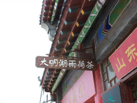 闲逛。济南28