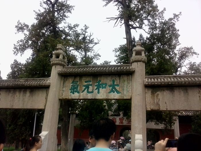 游曲阜,拜万世先师16