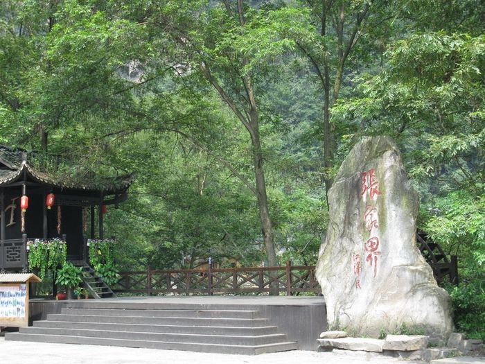 湘西,一路向西。。。。。。。(岳阳楼,张家界,凤凰十日)44