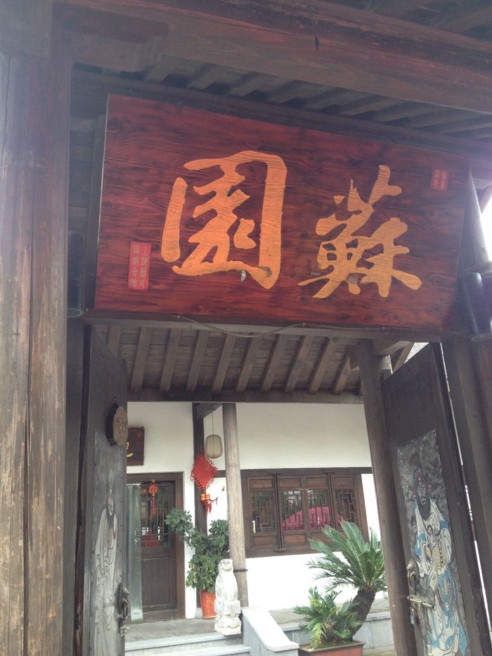 【上海】又“发现”一个新去处——沈湖生态农庄9