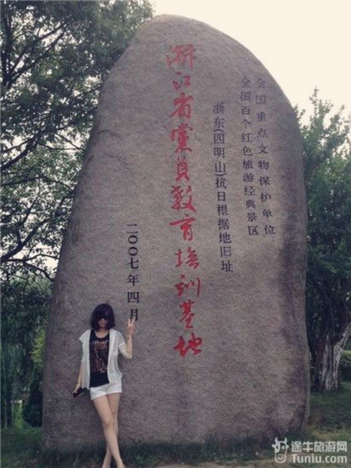 四明山朱家尖休闲二日游1