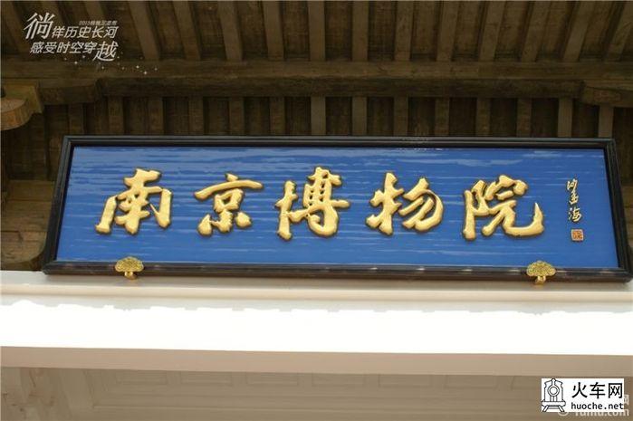 徜徉历史长河 感受时空穿越 2013核桃足迹秀-南京博物院2